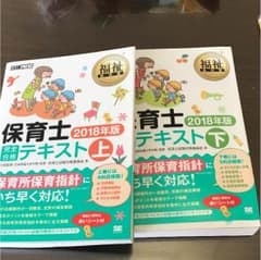 福祉教科書 保育士 完全合格テキスト 上 2018年版のサムネイル