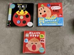 絵本3点セット　おしゃべりすきすき　わお　あかちゃんごおしゃべりえほんのサムネイル