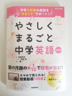 やさしくまるごと中学英語のサムネイル