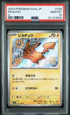 PSA10】ピカチュウS(236/190) 色違い - メルカリ