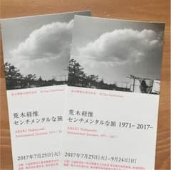 荒木経惟 センチメンタルな旅 1971-2017のサムネイル