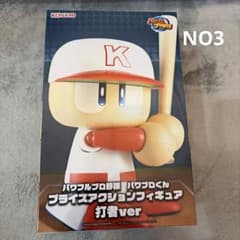 パワプロくん プライズアクションフィギュア 打者ver - メルカリ