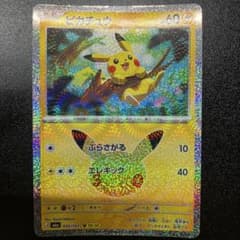 ポケモンカード 30th ピカチュウ 19/30 035/103のサムネイル