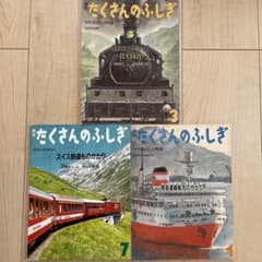 たくさんのふしぎのサムネイル
