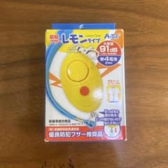 レモンタイプ 防犯ブザーのサムネイル