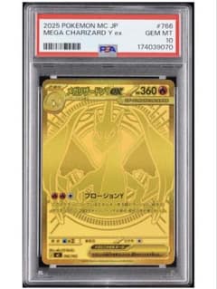 メガリザードンYex MUR PSA10