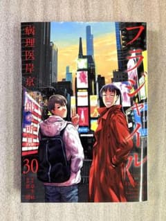 フラジャイル 30巻 - メルカリ
