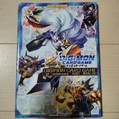 デジモンカードゲーム 1st Anniversary Card Catalogのサムネイル