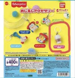 フィッシャープライス めじるしアクセサリー コーヒーカップ留めのサムネイル
