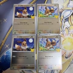 ポケモンカード イーブイ 25周年 プロモ 4枚セット k - メルカリ