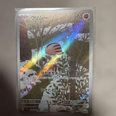 ウリムー AR 106/100 ポケモンカードのサムネイル