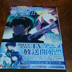 魔法科高校の劣等生 = The irregular at magic high…のサムネイル