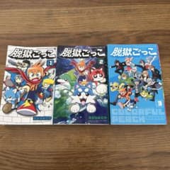 脱獄ごっこ. 1.2.3のサムネイル