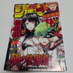 新品未読品 2023年 週刊少年ジャンプ 24号 新連載鵺の陰陽師 鵺の陰陽