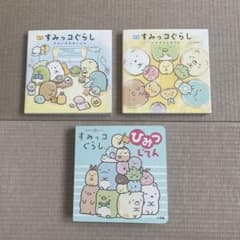 Sumikko Gurashi picture book set of 3