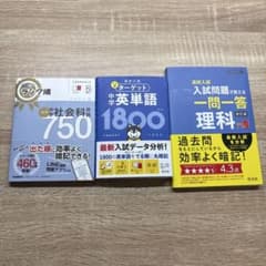 科学 国語 理科 英熟語 英単語 社会 地理 高校入試 参考者セット 高校入試ランク順 中学英単語 英熟語理科 社会 【4冊セット】 学研