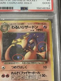 わるいリザードン ☆第4弾拡張パック ロケット団 PSA2 渦巻きホロ 十字