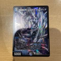 龍素記号 wD サイクルペディアのサムネイル