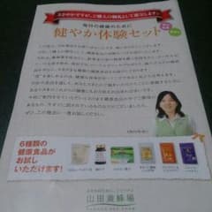 山田養蜂場☆サンプルセットのサムネイル