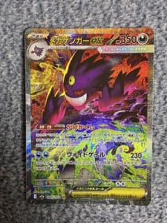 メガゲンガーex SAR MEGA ハイクラスパック MEGAドリームex キ… - メルカリ