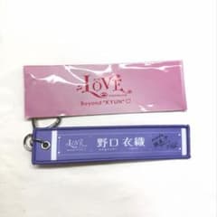 LOVE 野口衣織 マフラータオルキーホルダー - メルカリ