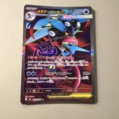 ポケカ】メガゲッコウガex MURの価格は？価格推移と買取相場を徹底分析