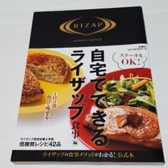 YME様専用です！　自宅でできるライザップ 食事編のサムネイル