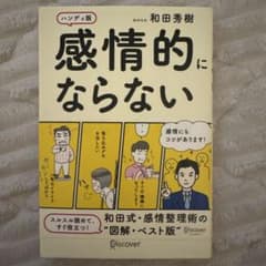感情的にならない気持ちの整理術のサムネイル