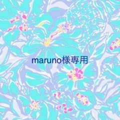 maruno様専用のサムネイル