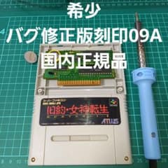 バグ修正版 電池交換済み スーパーファミコン 旧約女神転生 - メルカリ