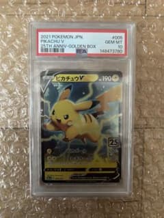 ピカチュウV ソード&シールド 25th psa10 - メルカリ h*6様 【PSA10