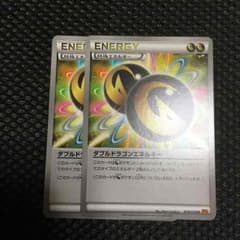 ダブルドラゴンエネルギー 2枚 ポケモンカードのサムネイル