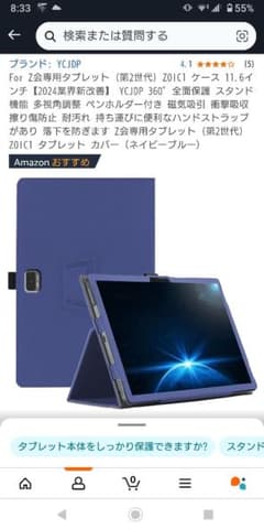 Z会専用タブレットカバー(ネイビーブルー）2世代のサムネイル