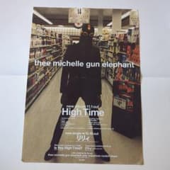 ミッシェル HighTime フライヤー(A) 折り跡あり 裏面日程 紙質ツヤ有のサムネイル