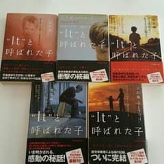 値下げ！itと呼ばれた子 全巻のサムネイル