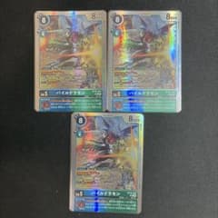 デジモンカード パイルドラモン BT16-025 3枚セット - メルカリ