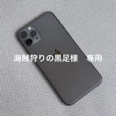 iPhone11Pro 256GB スペースグレー SIMロック ドコモ - メルカリ