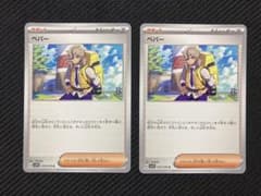 ペパー　2枚セット　sv 1Vのサムネイル