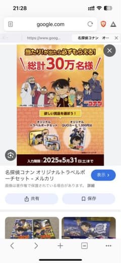 GEORGIA 名探偵コナンキャンペーンのサムネイル