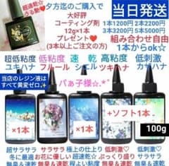 専用レジン液 ユキハナ10本、大人気コーティング剤つき✩.*˚ 専用レジン液 ユキハナ1本、シエル1本、ソフト1本、コーティング剤つき