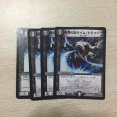 タイムトリッパーのサムネイル