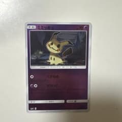 ミミッキュ　sm4+ 043/114 まねっこのサムネイル