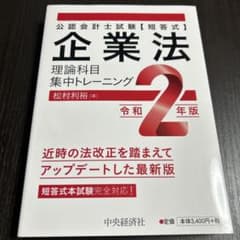 企業法〈令和2年版〉のサムネイル