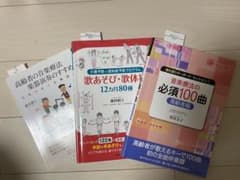 高齢者の音楽療法、キーボード伴奏譜、介護予防プログラム等のサムネイル