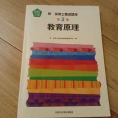 教育原理のサムネイル
