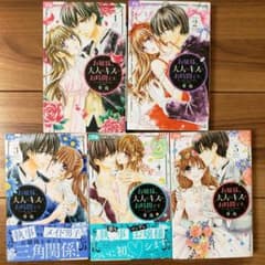お嬢様、大人のキスのお時間です。 1～5巻セットのサムネイル