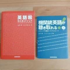 英語喉50のメソッド、機関銃英語が聴き取れる!のサムネイル
