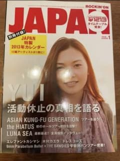 【処分前セール】ROCKIN'ON JAPAN YUI表紙　2013年1月号のサムネイル