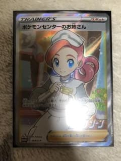 ポケモンカード　ポケモンセンターお姉さん　SRのサムネイル