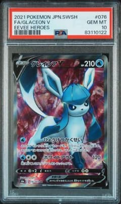 最安値‼️】グレイシアV SR イーブイヒーローズ PSA10 ポケモンカード